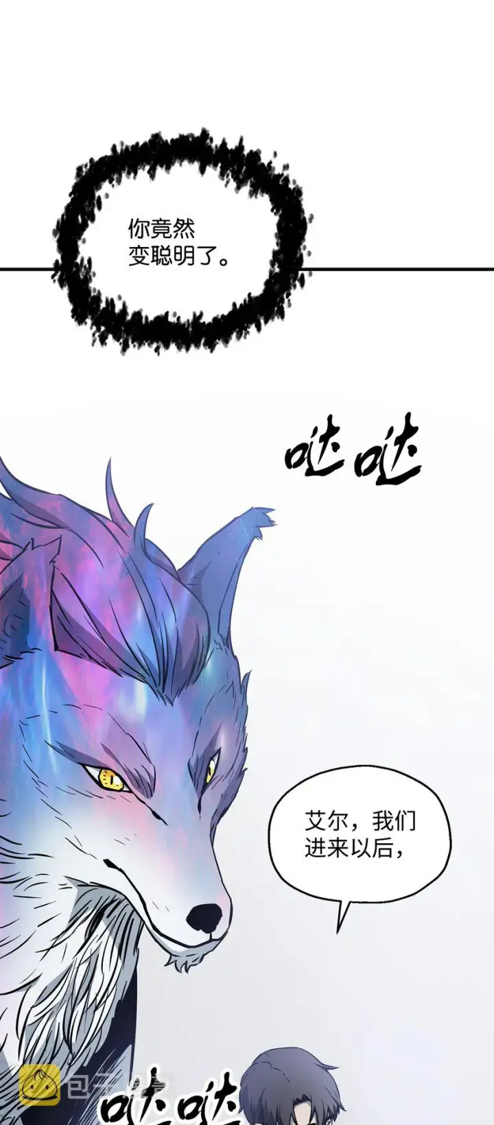漫画《无法升级的玩家》073 颤抖的魔塔第35张图