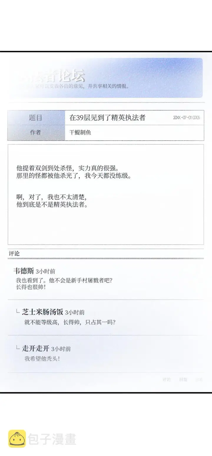 漫画《无法升级的玩家》073 颤抖的魔塔第5张图