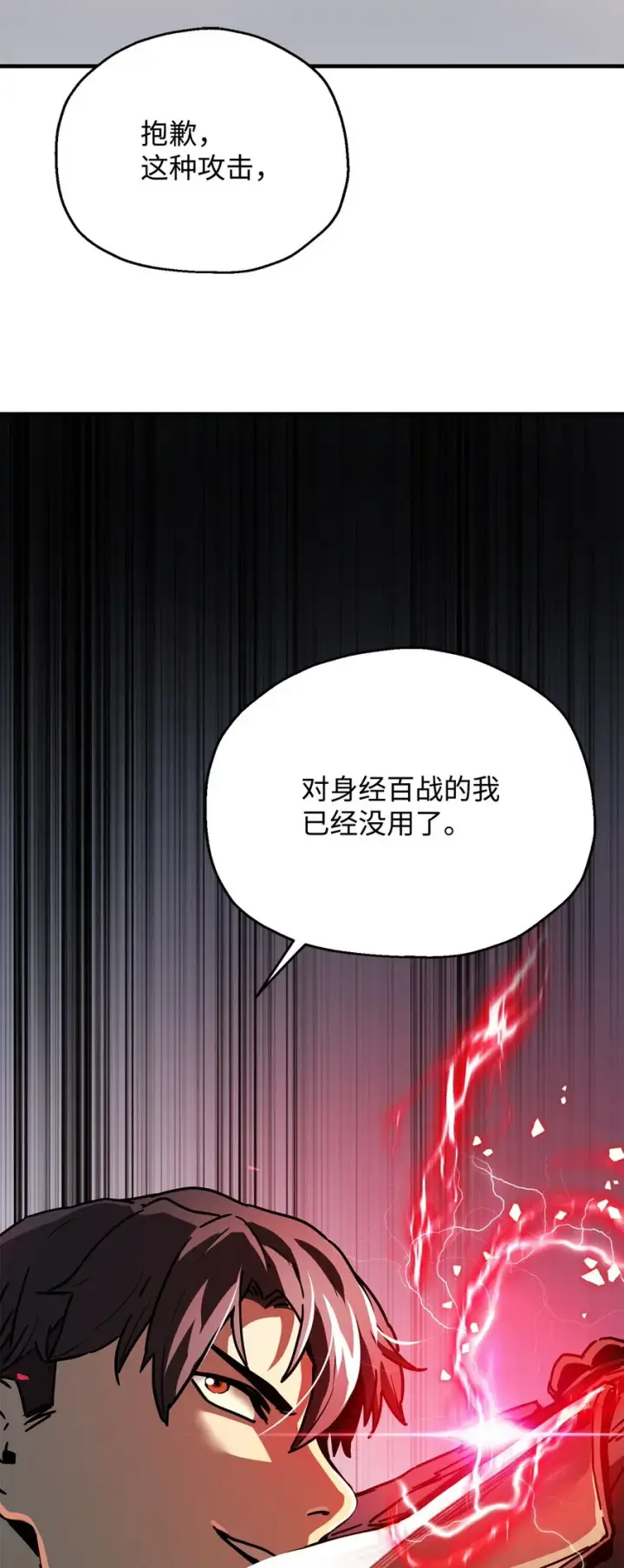 漫画《无法升级的玩家》073 颤抖的魔塔第54张图