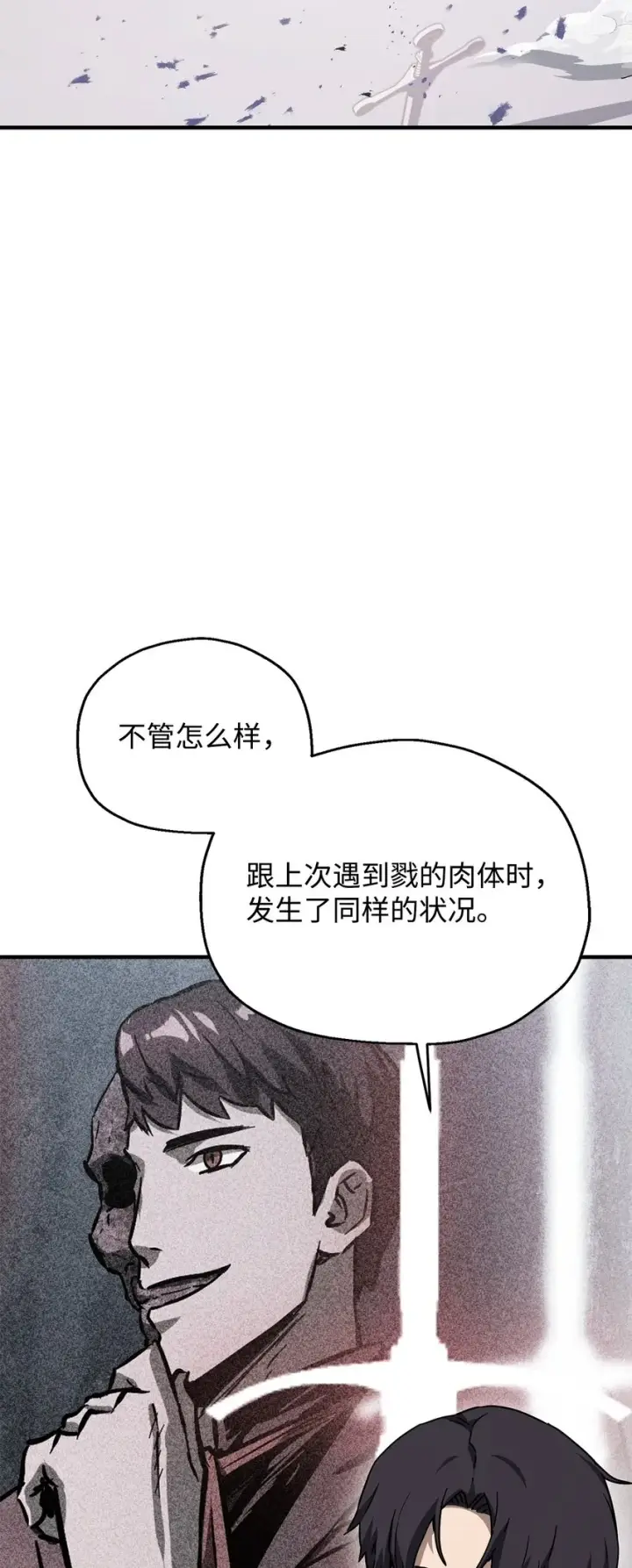 漫画《无法升级的玩家》073 颤抖的魔塔第61张图