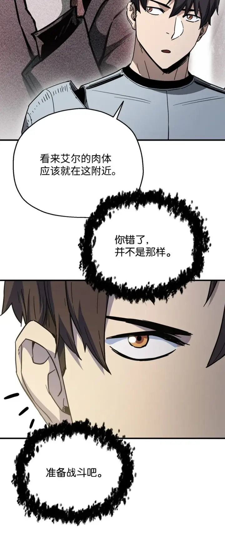 漫画《无法升级的玩家》073 颤抖的魔塔第62张图