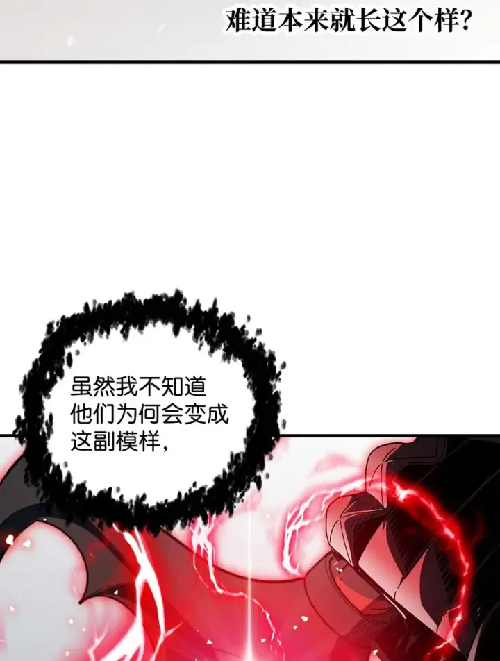 漫画《无法升级的玩家》073 颤抖的魔塔第81张图