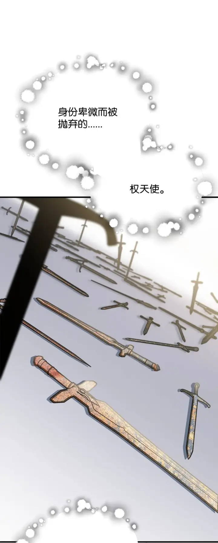 漫画《无法升级的玩家》074 真正的测试第103张图