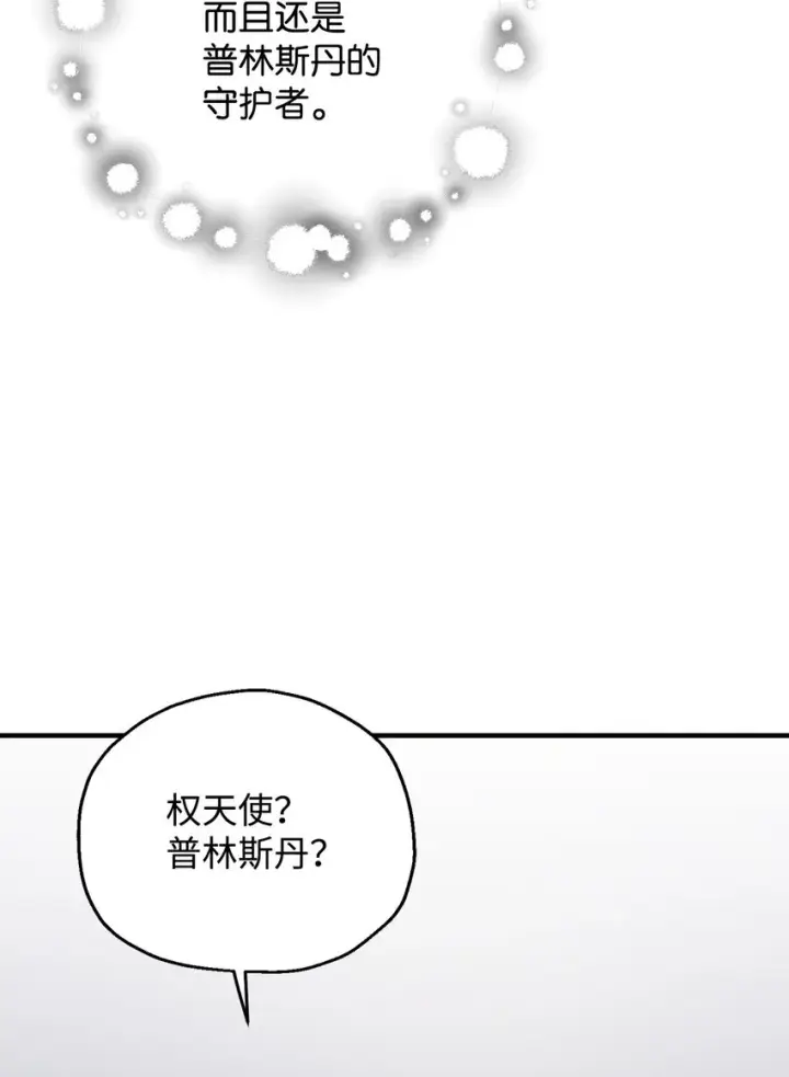 漫画《无法升级的玩家》074 真正的测试第104张图