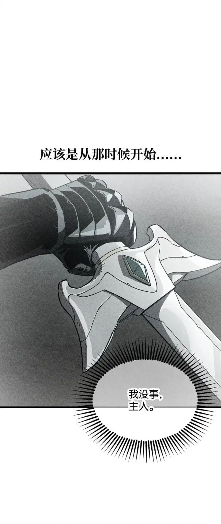 漫画《无法升级的玩家》074 真正的测试第13张图