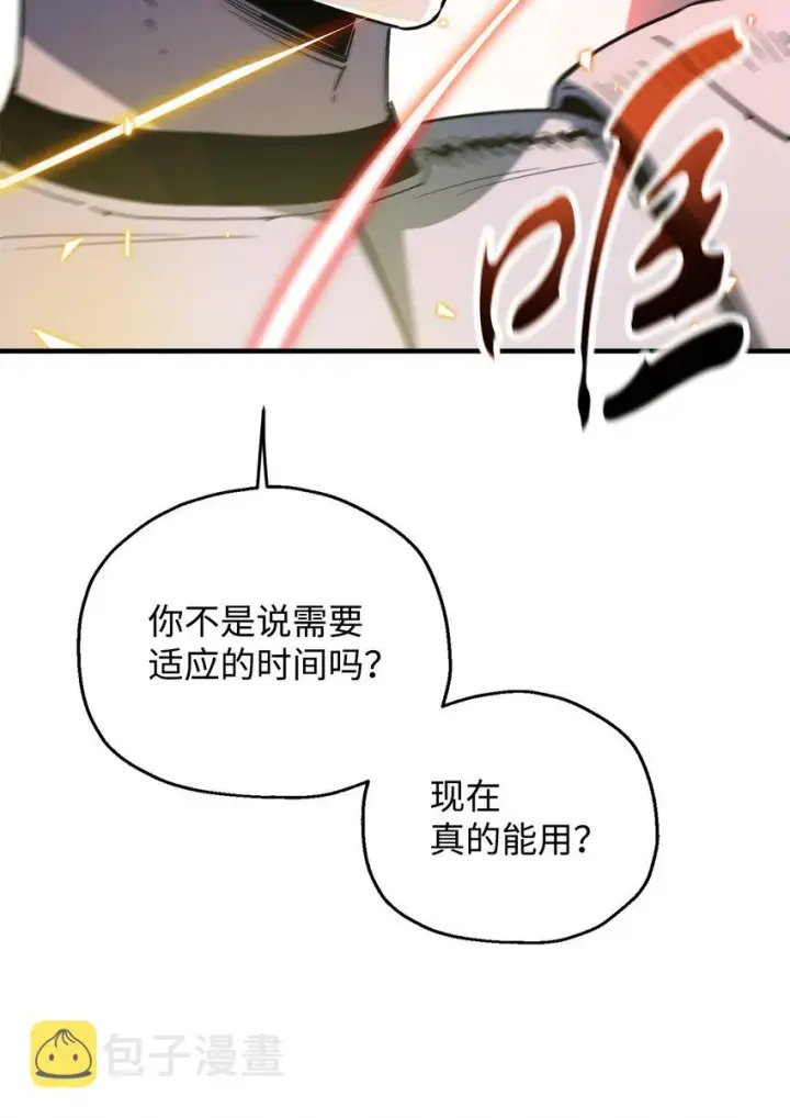 漫画《无法升级的玩家》074 真正的测试第41张图