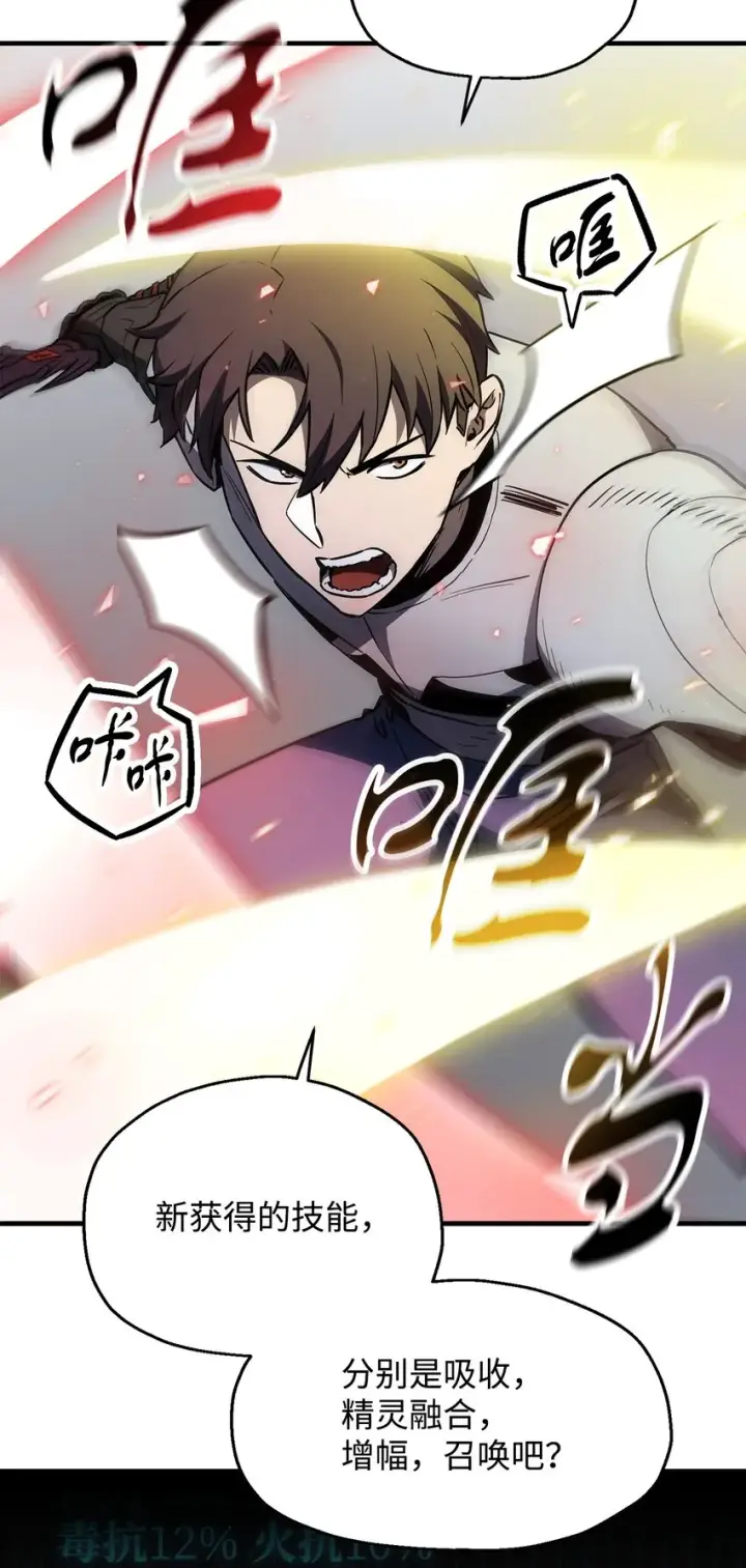 漫画《无法升级的玩家》074 真正的测试第43张图