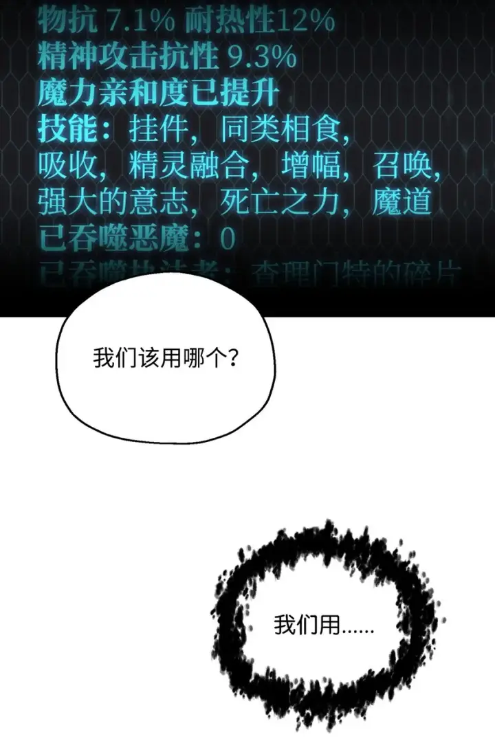 漫画《无法升级的玩家》074 真正的测试第44张图