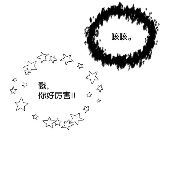 漫画《无法升级的玩家》074 真正的测试第87张图