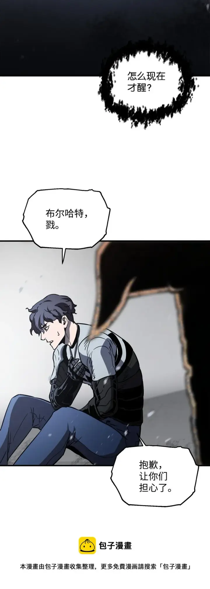 漫画《无法升级的玩家》076 天使陨落第100张图