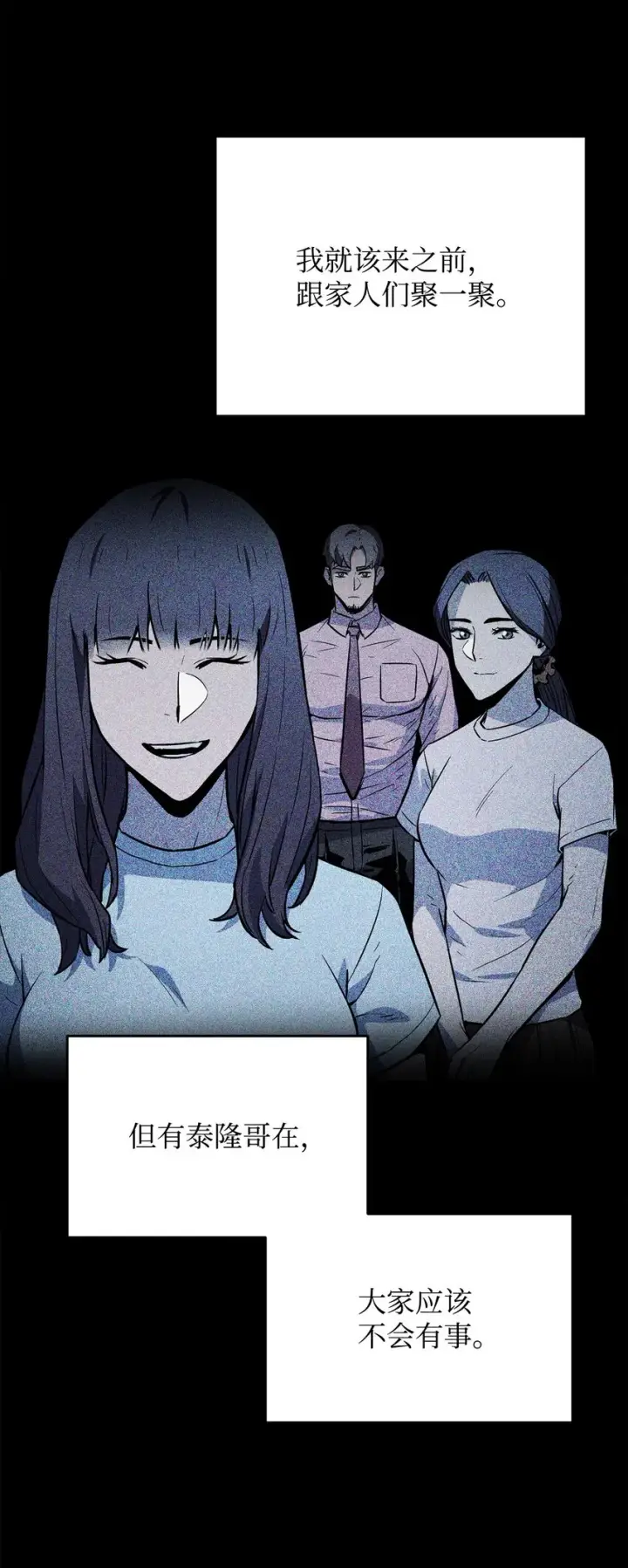 漫画《无法升级的玩家》076 天使陨落第17张图