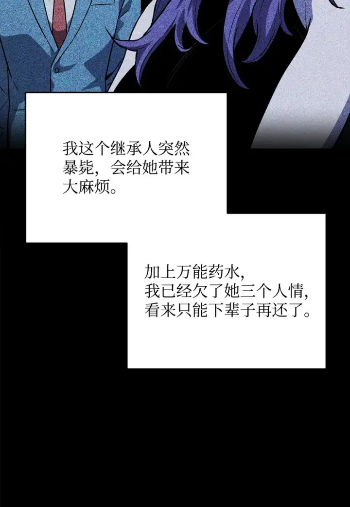 漫画《无法升级的玩家》076 天使陨落第19张图