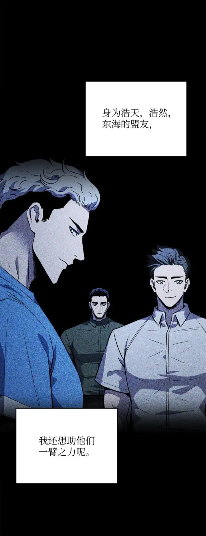 漫画《无法升级的玩家》076 天使陨落第20张图