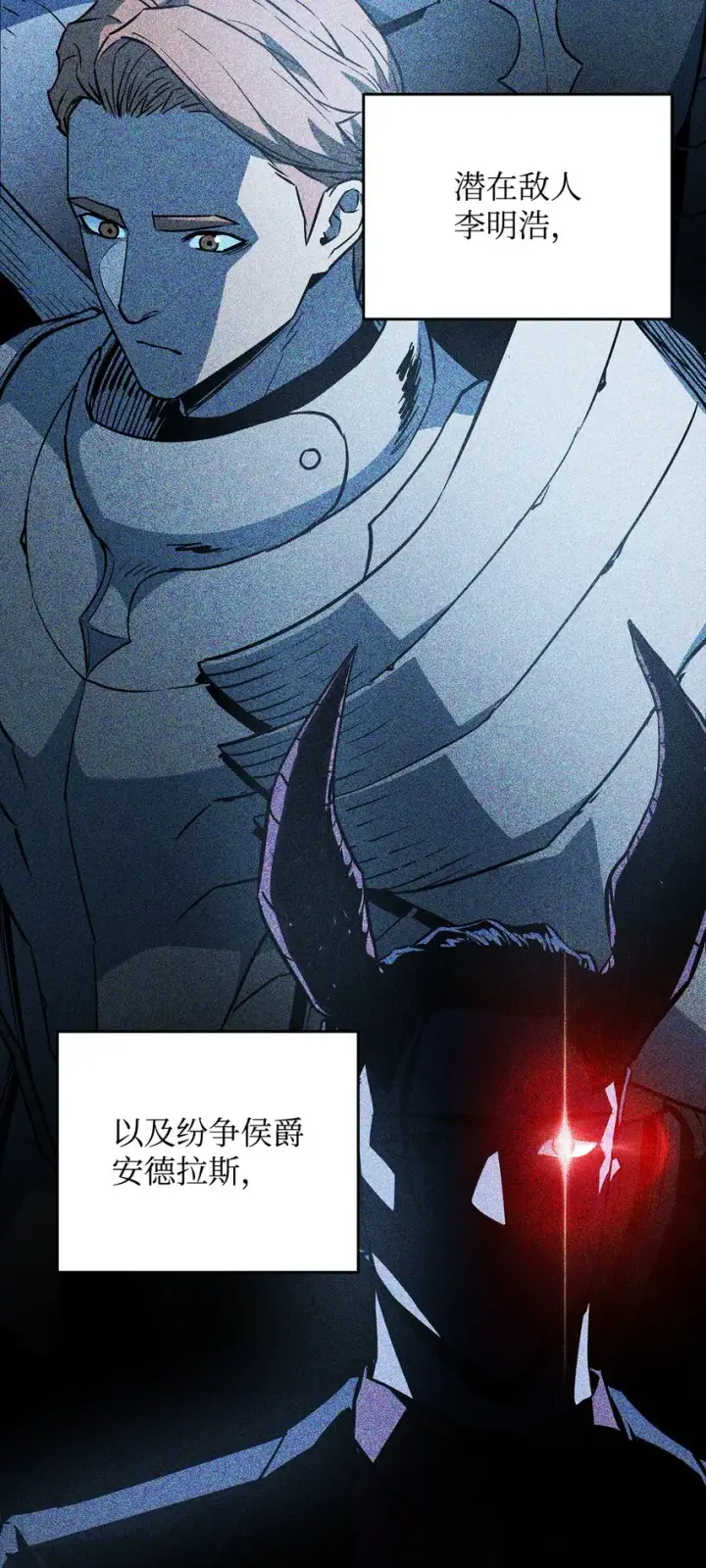 漫画《无法升级的玩家》076 天使陨落第22张图