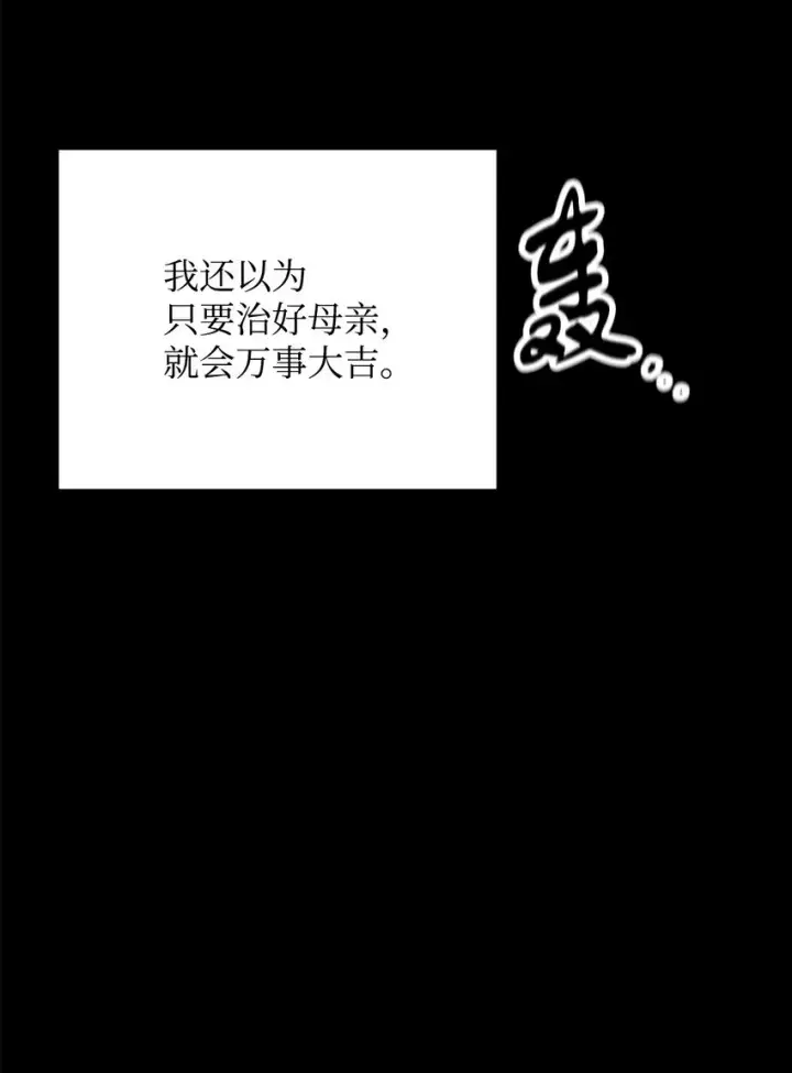 漫画《无法升级的玩家》076 天使陨落第25张图