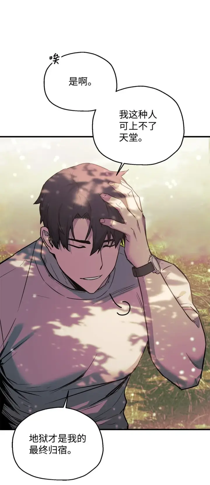 漫画《无法升级的玩家》076 天使陨落第53张图
