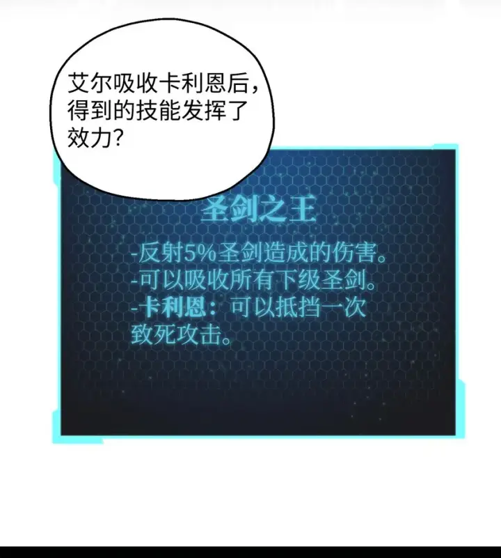 漫画《无法升级的玩家》076 天使陨落第56张图