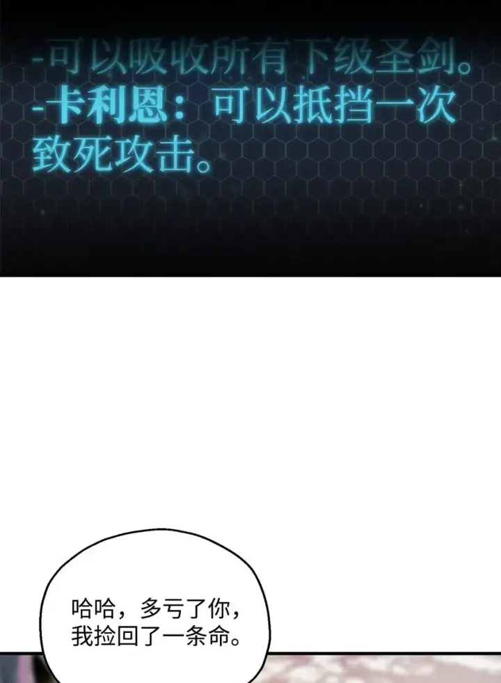 漫画《无法升级的玩家》076 天使陨落第57张图