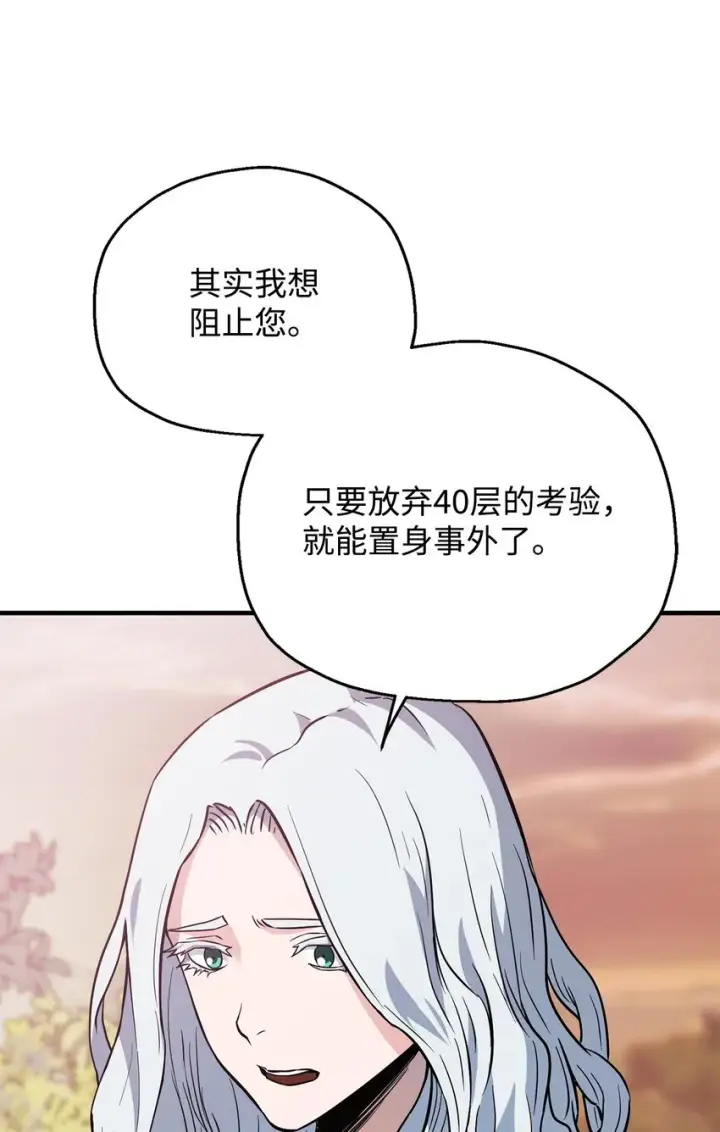 漫画《无法升级的玩家》076 天使陨落第69张图