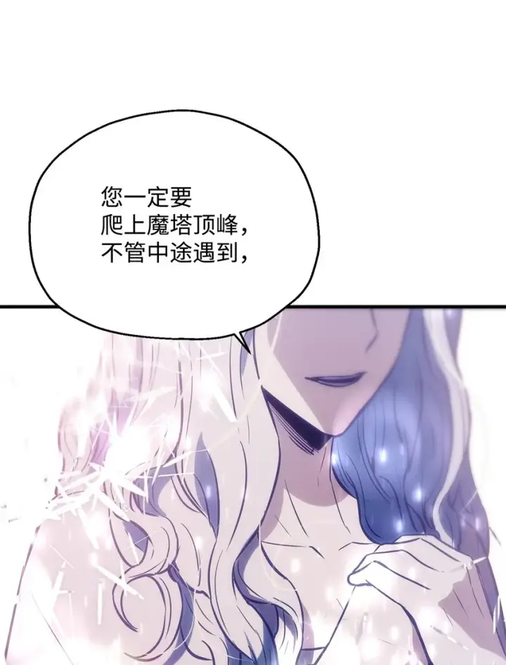 漫画《无法升级的玩家》076 天使陨落第90张图