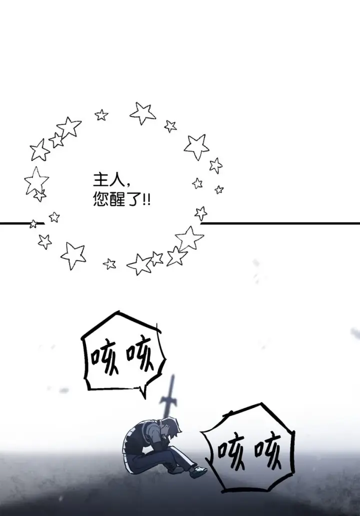 漫画《无法升级的玩家》076 天使陨落第99张图