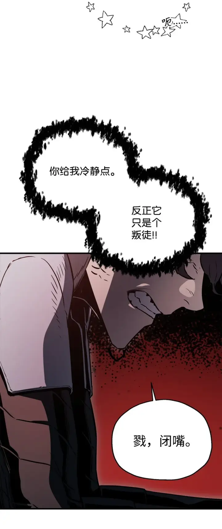 漫画《无法升级的玩家》077 一句忠告第34张图