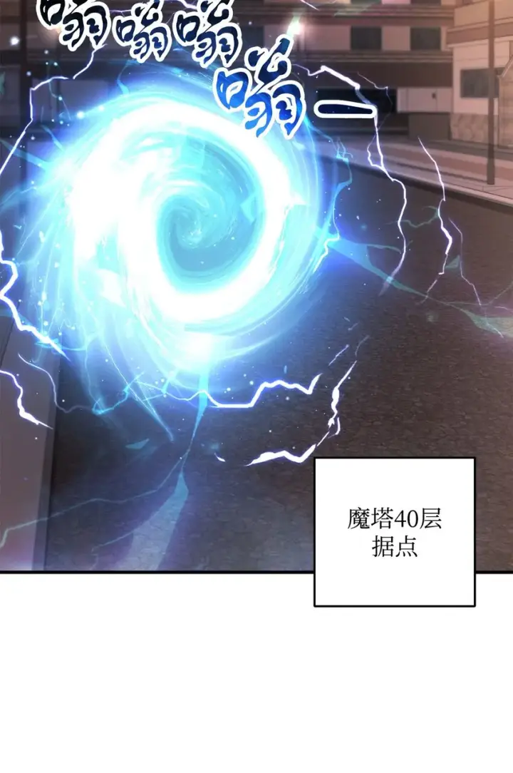 漫画《无法升级的玩家》077 一句忠告第40张图