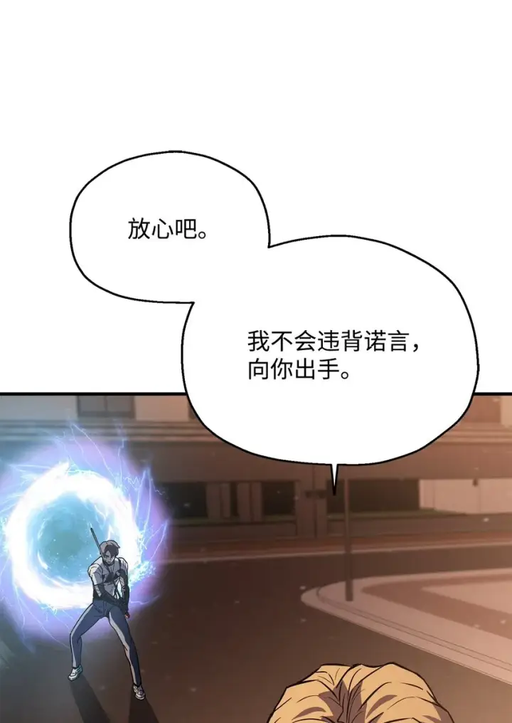 漫画《无法升级的玩家》077 一句忠告第51张图