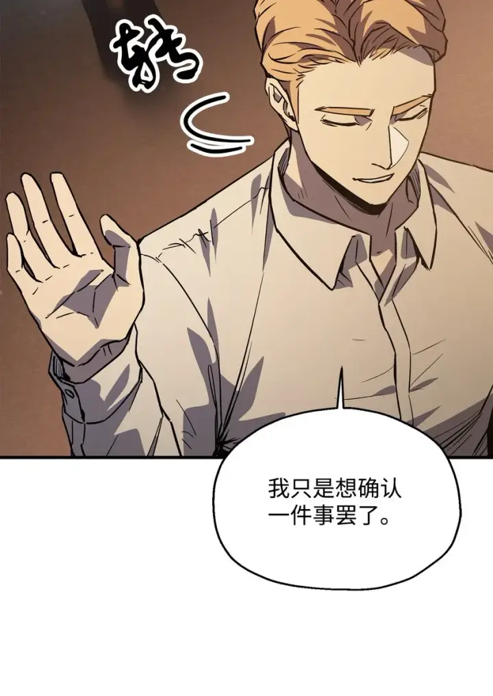 漫画《无法升级的玩家》077 一句忠告第52张图