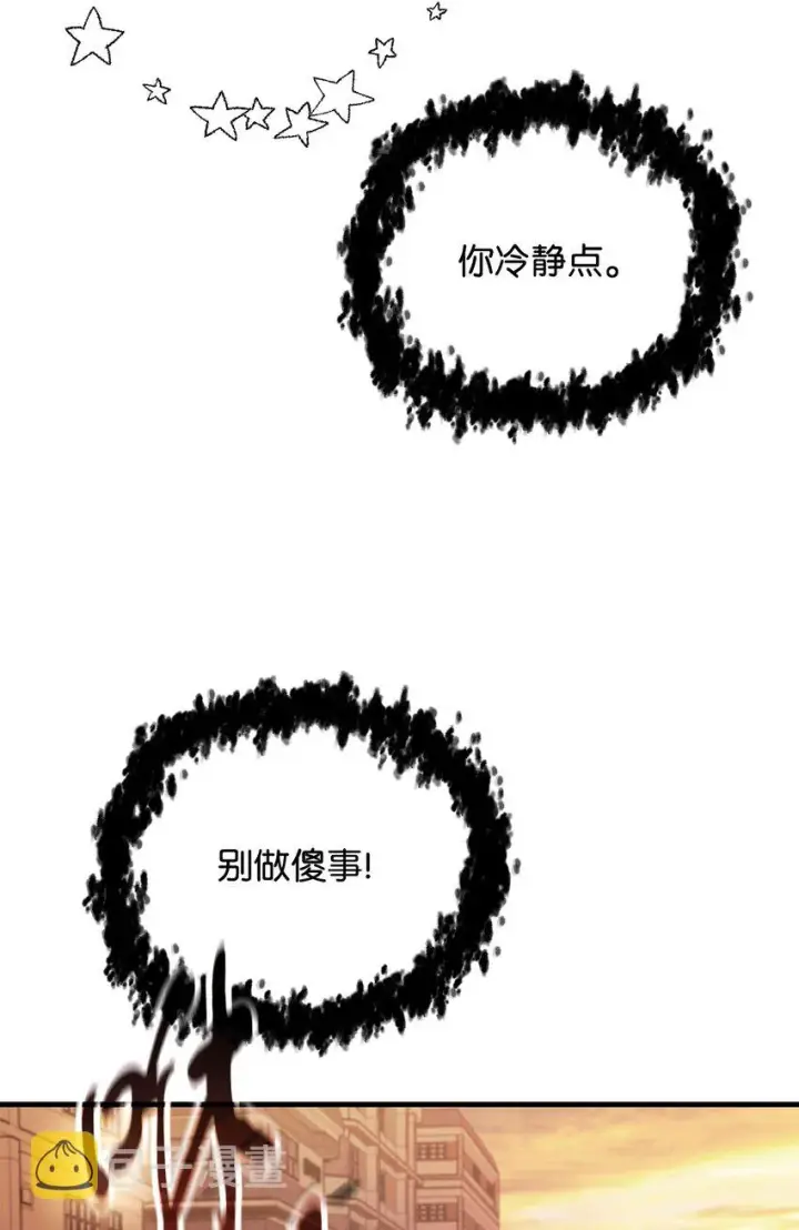 漫画《无法升级的玩家》077 一句忠告第58张图