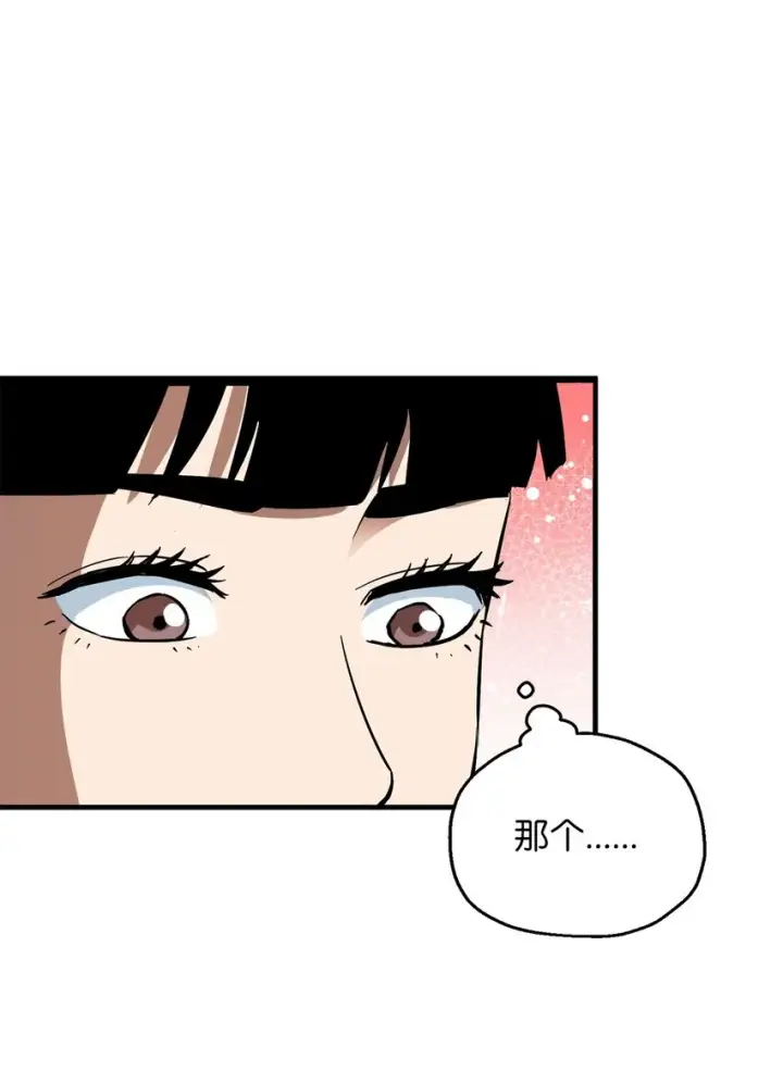 漫画《无法升级的玩家》077 一句忠告第6张图