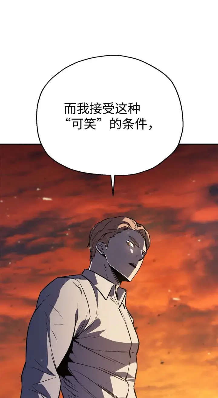 漫画《无法升级的玩家》077 一句忠告第69张图