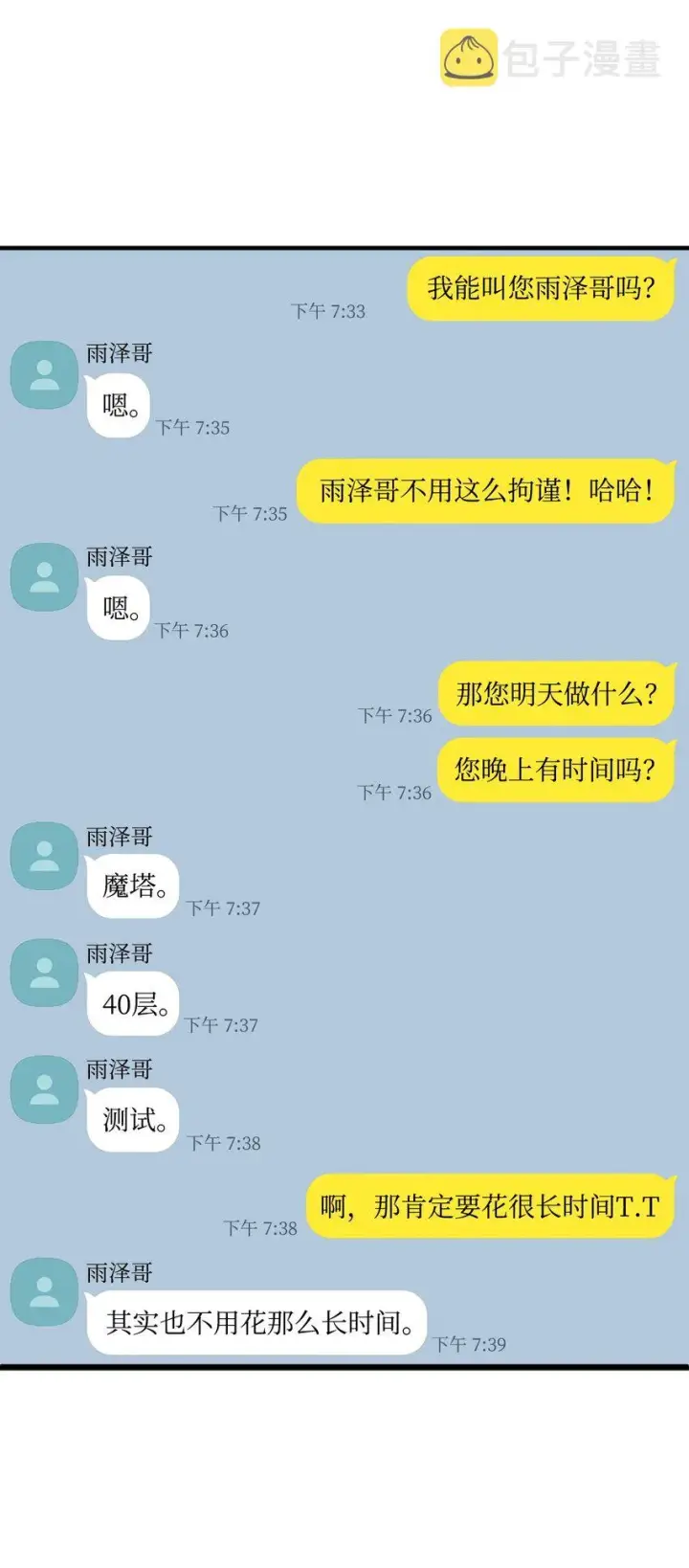 漫画《无法升级的玩家》077 一句忠告第8张图