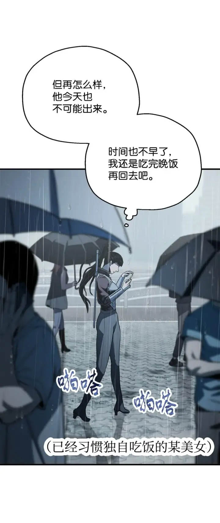 漫画《无法升级的玩家》077 一句忠告第81张图