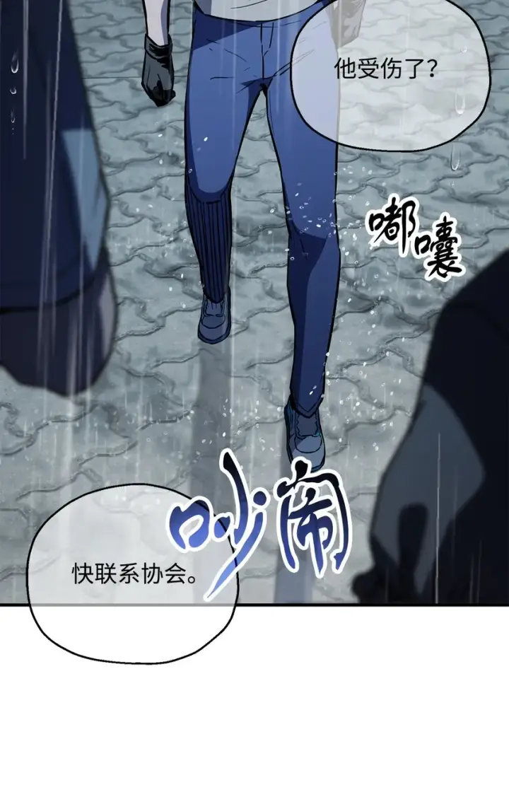 漫画《无法升级的玩家》077 一句忠告第86张图