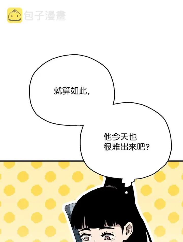 漫画《无法升级的玩家》077 一句忠告第9张图