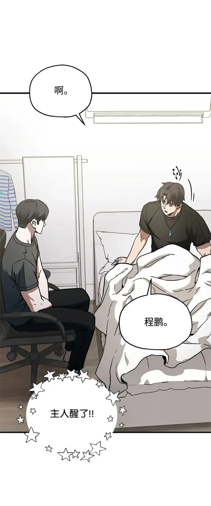 漫画《无法升级的玩家》078 重整旗鼓第10张图