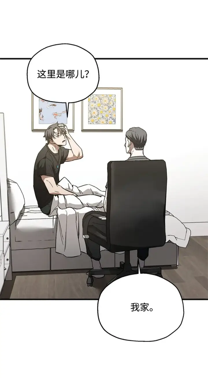 漫画《无法升级的玩家》078 重整旗鼓第11张图