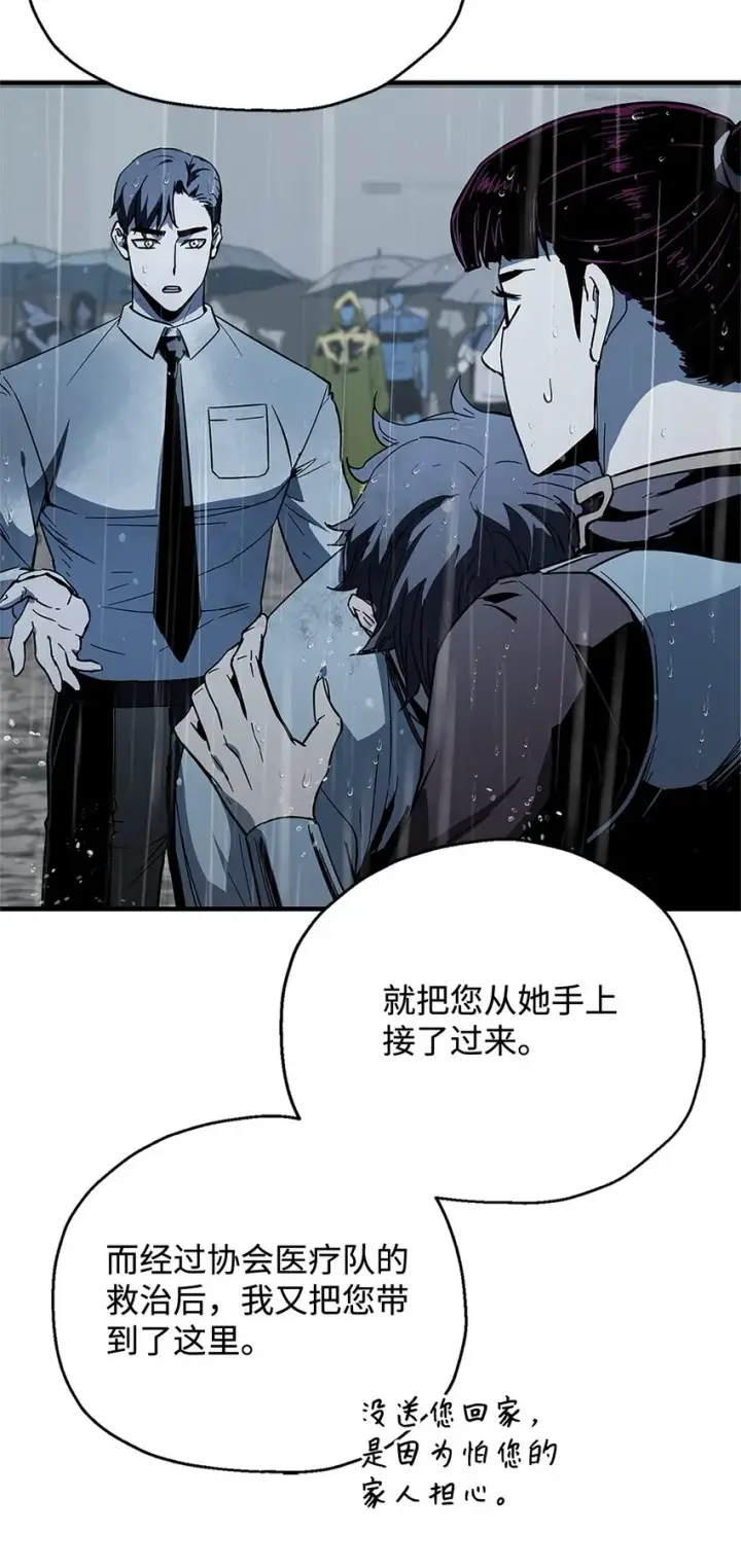 漫画《无法升级的玩家》078 重整旗鼓第13张图