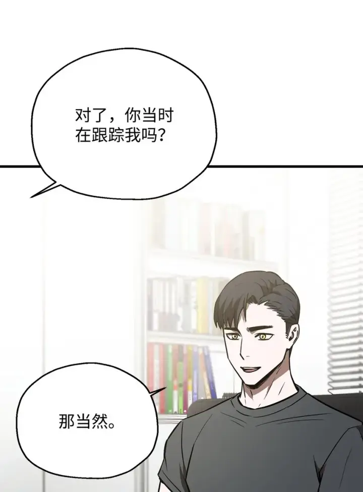 漫画《无法升级的玩家》078 重整旗鼓第15张图