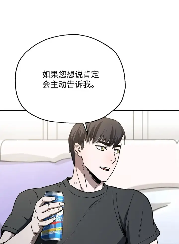 漫画《无法升级的玩家》078 重整旗鼓第27张图