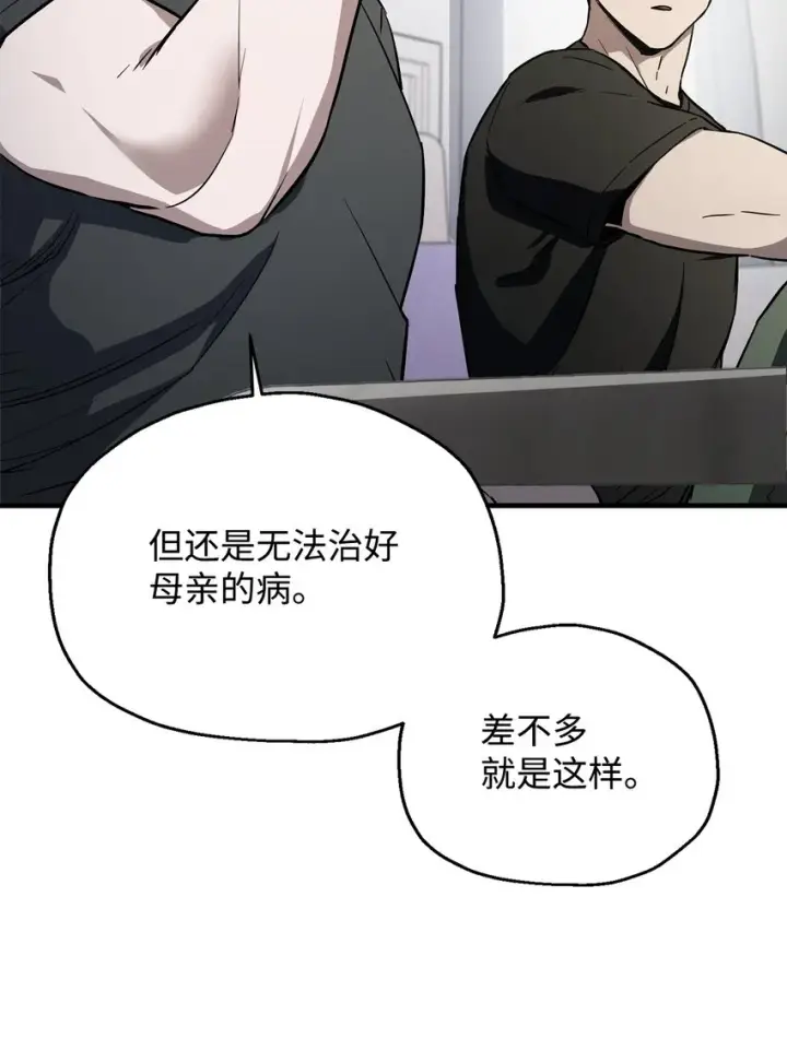漫画《无法升级的玩家》078 重整旗鼓第34张图