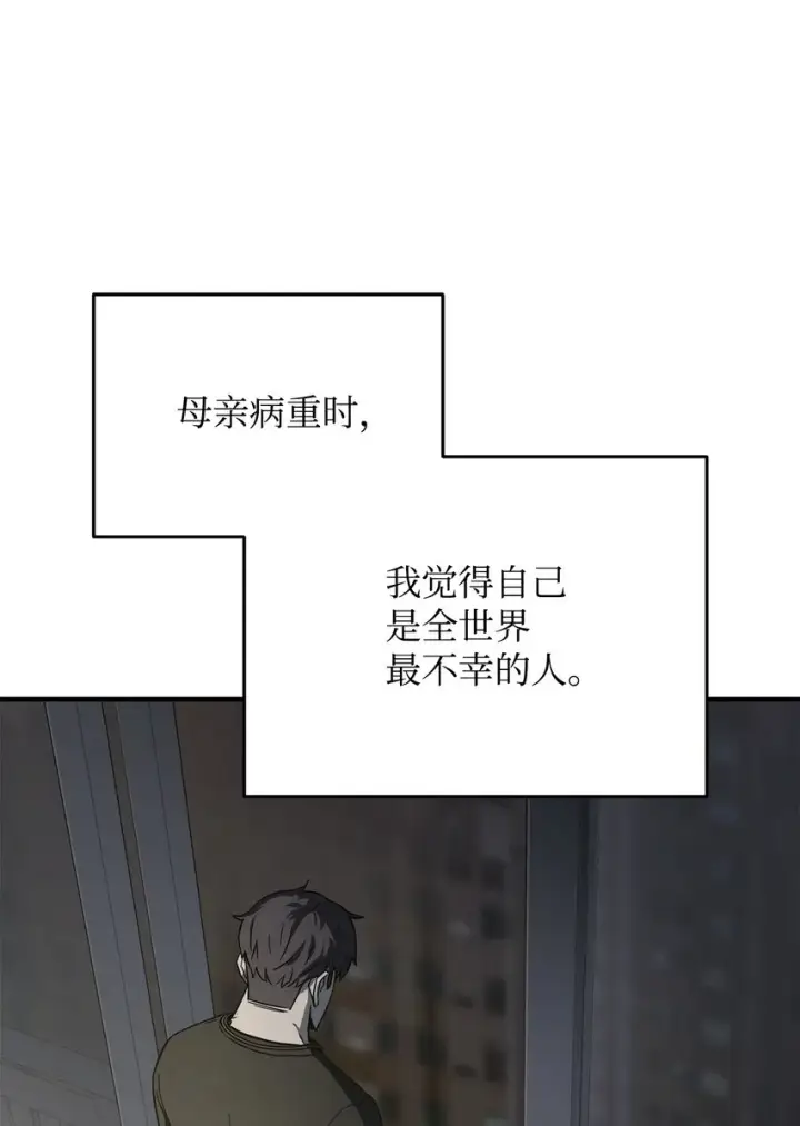 漫画《无法升级的玩家》078 重整旗鼓第41张图