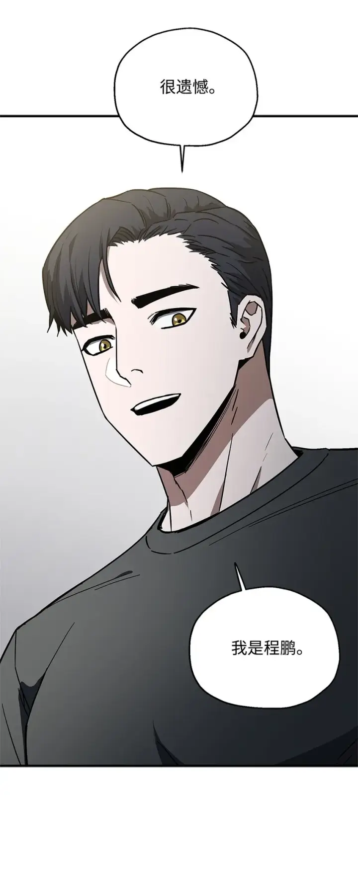 漫画《无法升级的玩家》078 重整旗鼓第9张图