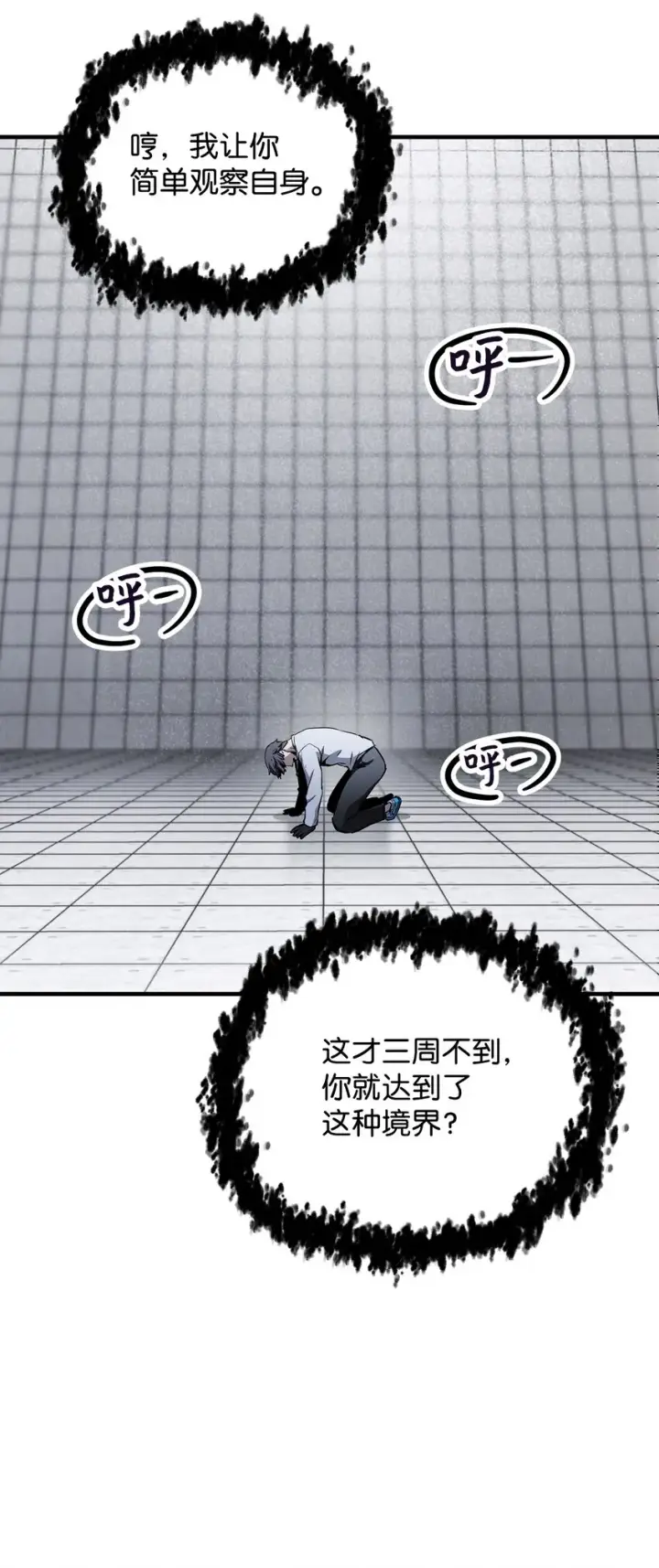 漫画《无法升级的玩家》079 本源之力第18张图