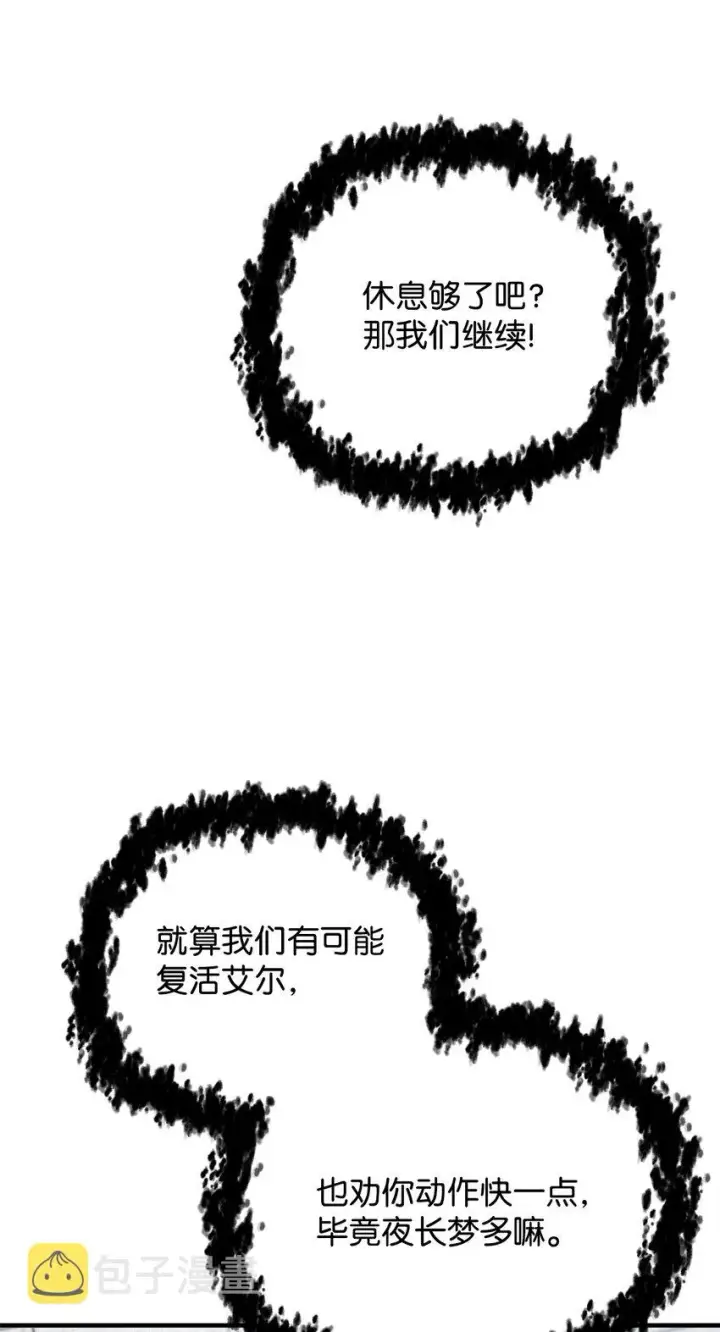 漫画《无法升级的玩家》079 本源之力第33张图