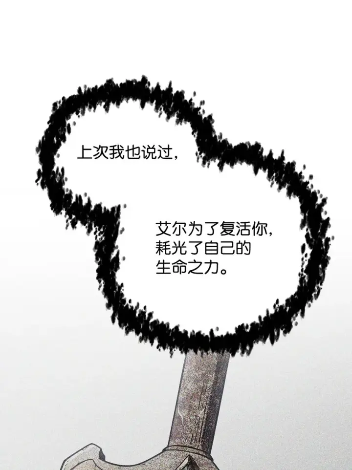 漫画《无法升级的玩家》079 本源之力第37张图