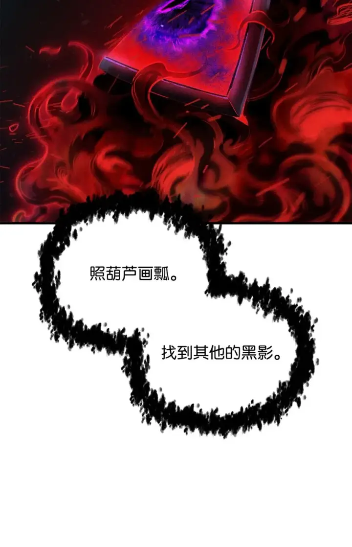 漫画《无法升级的玩家》079 本源之力第51张图
