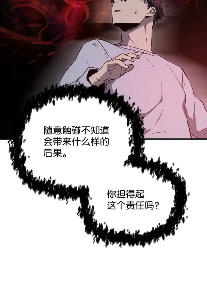漫画《无法升级的玩家》079 本源之力第69张图