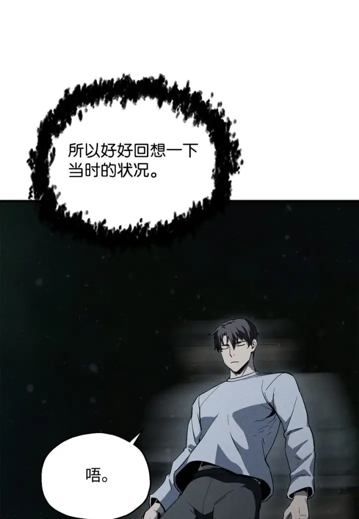 漫画《无法升级的玩家》079 本源之力第74张图